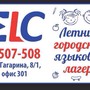 фото Центр иностранных языков ELC 3