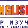 фото Центр изучения английского и испанского языков SPANGLISH 1