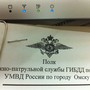 фото Управление ГИБДД полиции МВД России по Омской области 3