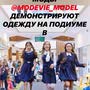 фото Модельное агентство MoDeVie model management 10