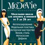 фото Модельное агентство MoDeVie model management 8