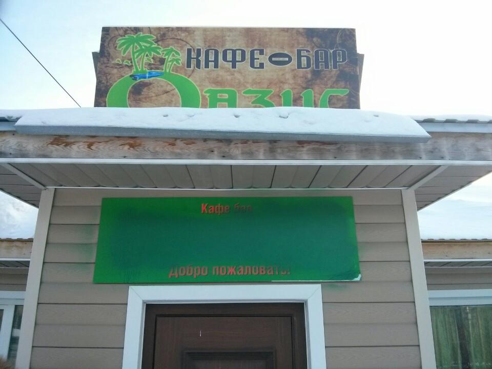 Кафе оазис канск