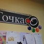 фото Центр обучения Точка О. 2