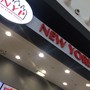 фото Пиццерия New York Pizza 3