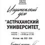 фото Издательский дом Астраханский университет 2