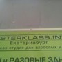 фото Творческая студия MASTERKLASS 2