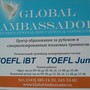 фото Global Ambassador 4