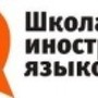 фото Школа иностранных языков Ok! 2
