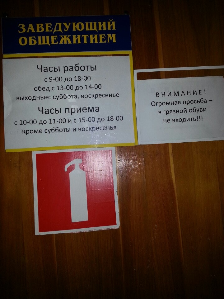 Ижевская медицинская академия общежитие. Вакансия заведующий общежития. Вакансия заведующий общежития. Вакансия заведующий общежития. Пгу заведующая общежитием.