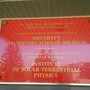 фото Институт солнечно-земной физики СО РАН 7