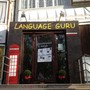 фото Школа иностранных языков Language Guru 3