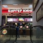фото Burger King 7