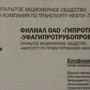 фото Институт по проектированию магистральных трубопроводов Уфагипротрубопровод 4