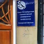 фото СПбГУП Санкт-Петербургский Гуманитарный университет профсоюзов 3