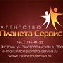 фото Агентство Планета Сервис 2