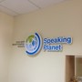 фото Школа иностранных языков Speaking planet 2