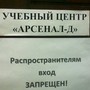 фото Учебный центр Арсенал-Д 6