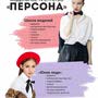 Модельное агентство Персона