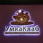 фото Детский развивающий центр УмкаКлаб 2