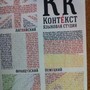 фото Языковая студия Контекст 2