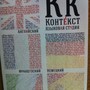 фото Языковая студия Контекст 3