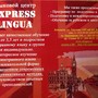 фото Языковой центр Express Lingua 2