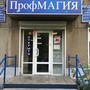 Магазин профессиональной косметики ПрофМагия