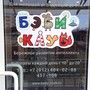 фото Центр раннего развития детей БЭБИ-КЛУБ 5