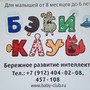 фото Центр раннего развития детей БЭБИ-КЛУБ 4