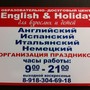 фото Языковой центр English & Holiday 2
