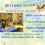 фото Детский центр Летучий корабль 5
