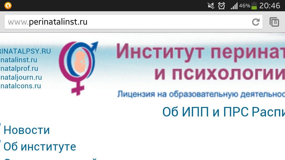 институт перинатальной психологии. институт перинатальной психологии. институт перинатальной психологии. репродуктивная психология. переподготовка психолог-консультант диплом.