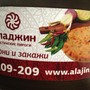 фото Служба доставки пиццы и осетинских пирогов Аладжин 2