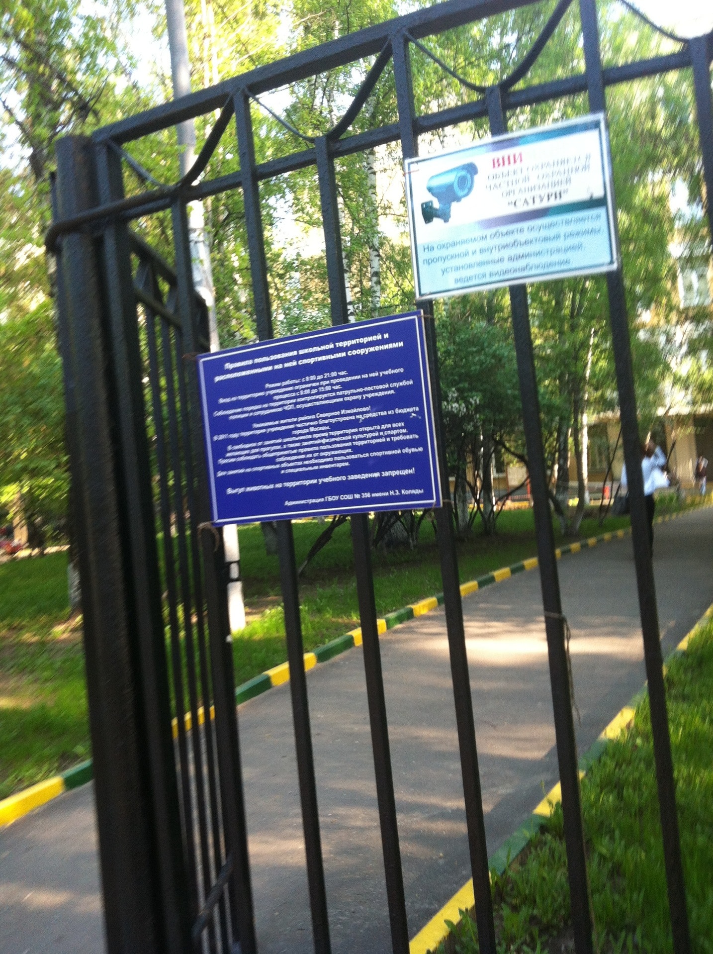 Школа 356 москва