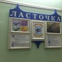 фото Детский сад №6 Ласточка 3