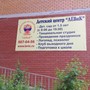 фото Детский центр ЛЁВиК 2