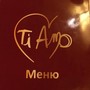 фото Ti Amo 3