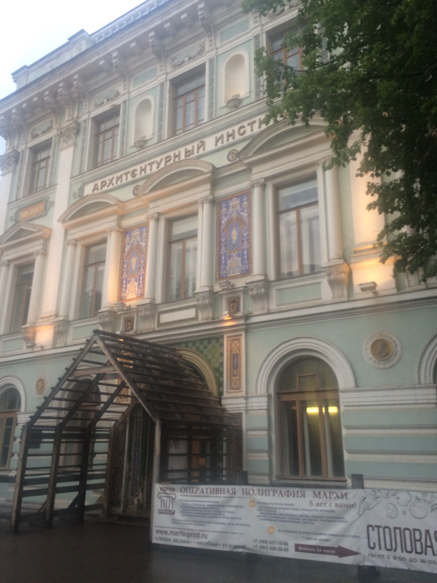 Архитектурный институт москва