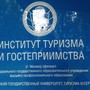 фото ИТиГ Институт туризма и гостеприимства 3
