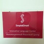 фото Языковой центр Simple & Smart 2