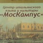 фото Центр итальянского языка и культуры ГлобКампус 6