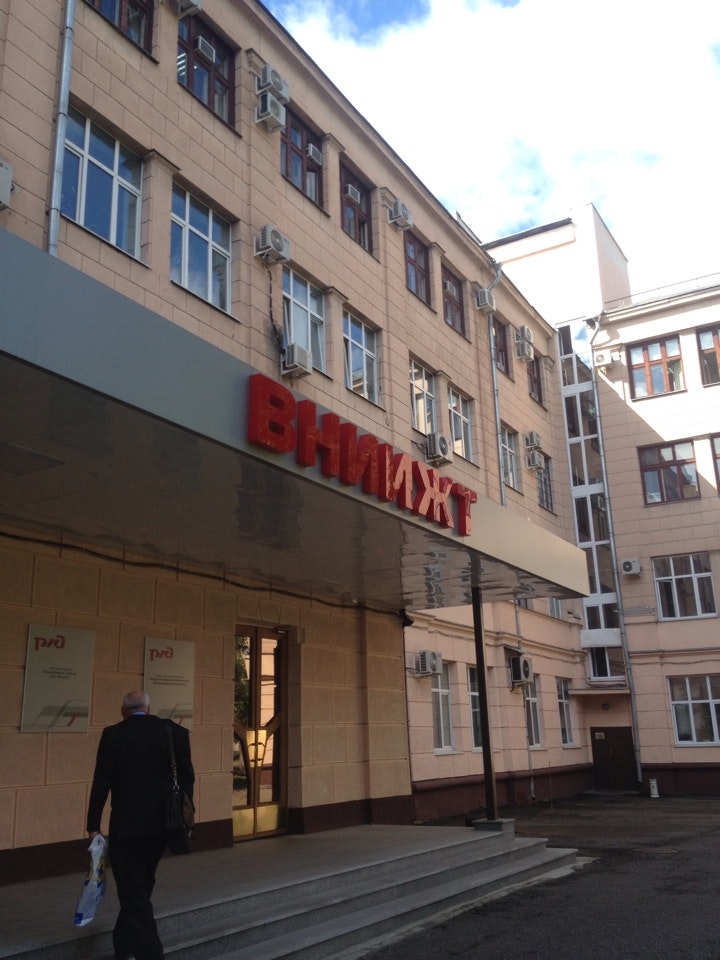 научно исследовательский институт железнодорожного транспорта. 3-я мытищинская ул. институт вниижт щербинка. вниижт лого. институт железнодорожников москва.