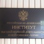 фото Институт высшей нервной деятельности и нейрофизиологии РАН 3