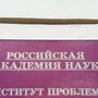 фото Институт молекулярной биологии им. В.А. Энгельгардта РАН 2