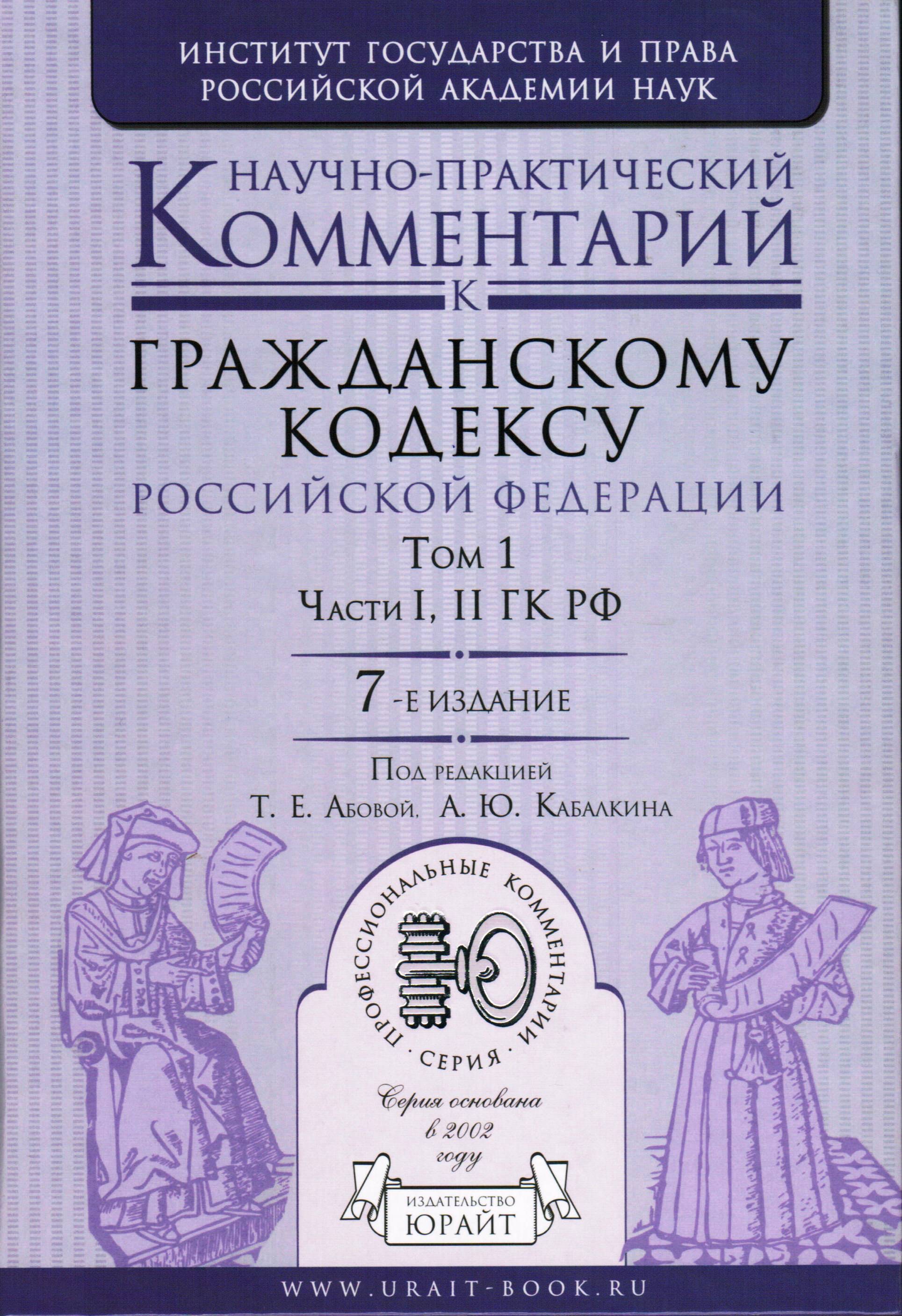 Гражданский кодекс с комментариями. Комментарий к гражданскому праву. Комментарий к гражданскому праву. Комментарии к кодексу это. Гражданский кодекс с комментариями.