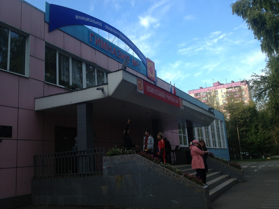 Школа 1 балашиха фото. Школа номер 1 балашиха проспект ленина. Школа гимназия 1 балашиха. Проспект ленина 20 балашиха. Гимназия 1 балашиха.