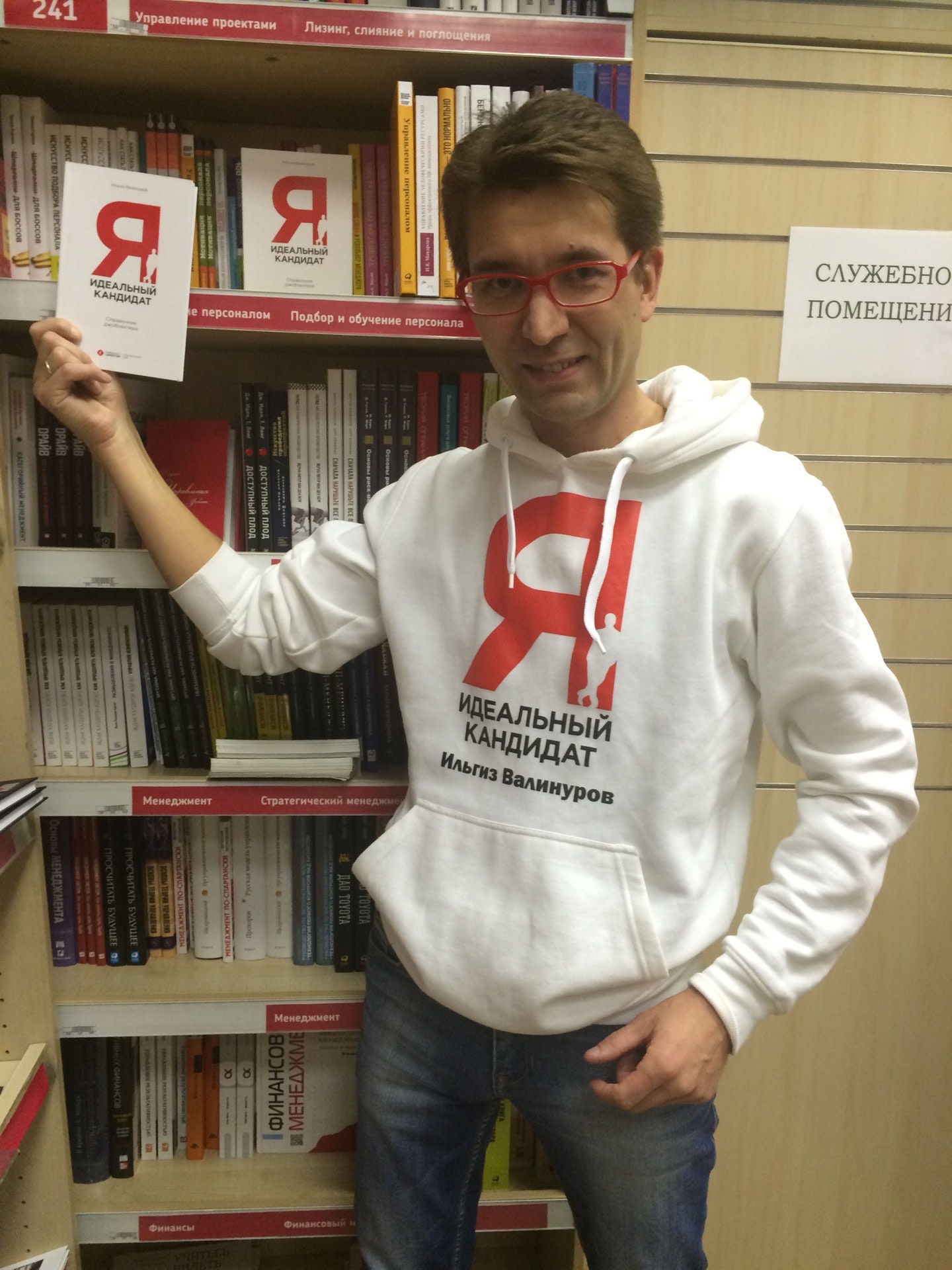 идеальный кандидат