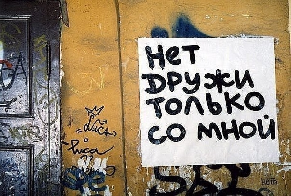 Только со мной да. Будь со мной. Однажды в сказке мемы. Прикольные слова. Только со мной да.