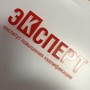 фото Институт повышения квалификации и аттестации Эксперт 2