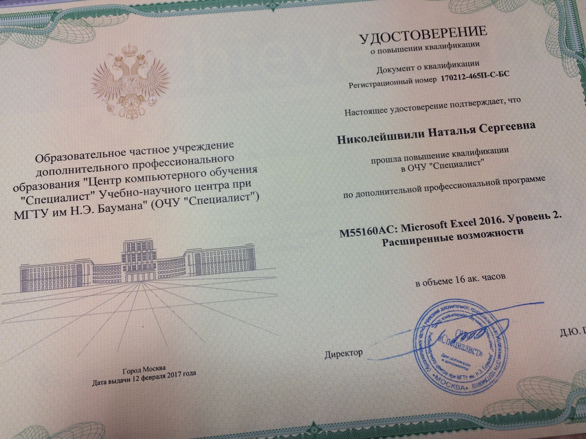 «специалист» при мгту диплом. Удостоверением о повышении квалификации мгту им. Баумана повышение квалификации. Н. Э.
